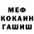 МЕФ кристаллы SHERMUKHAMMAD TEMIROV